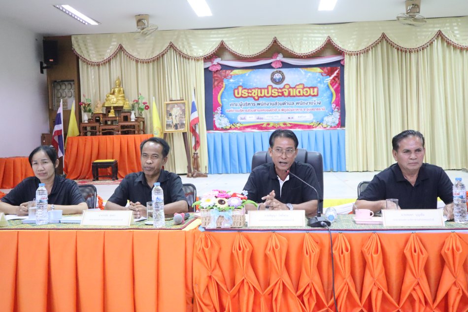 ประชุมประจำเดือน กรกฎาคม 2569 