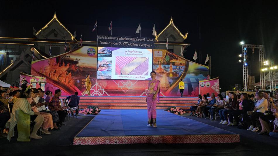 การเดินแบบผ้าไทยใส่ให้สนุก "มหัศจรรย์ศิลป์ภูษา งามล้ำค่าผ้าอุบล" การแสดงศิลปวัฒนธรรมจังหวัดอุบลราชธานี