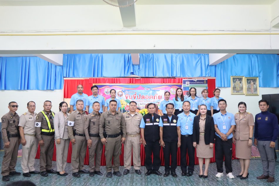 โครงการขับขี่ปลอดภัย 