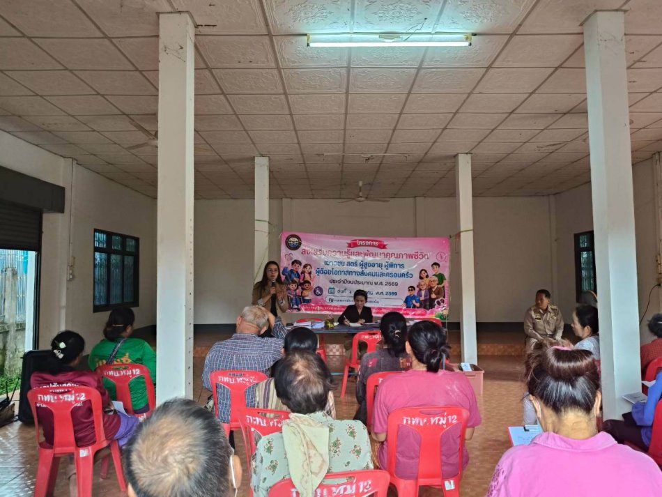 โครงการส่งเสริมความรู้และพัฒนาคุณภาพชีวิต เยาวชน สตรี ผู้สูงอายุ ผู้พิการ ผู้ด้อยโอกาสทางสังคมและครอบครัว ประจำปีงบประมาณ พ.ศ. 2569