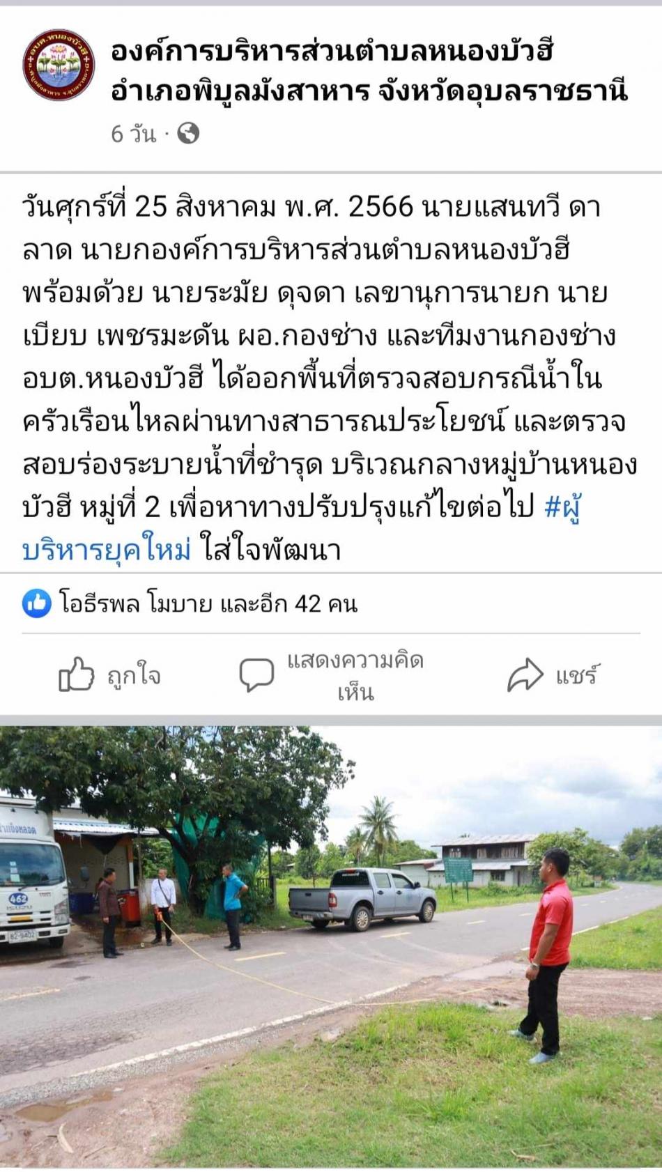 แก้ไขปัญหา บ้านหนองบัวฮี หมู่ที่ 2
