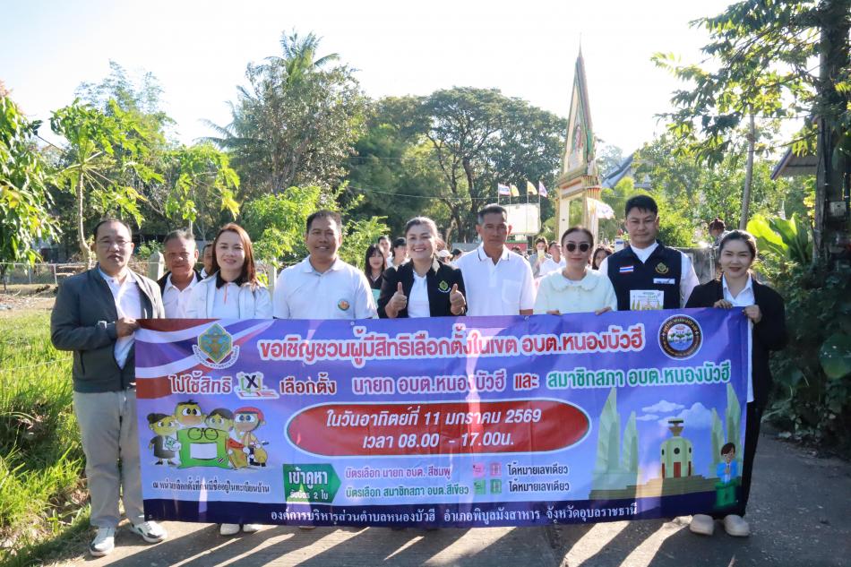 กิจกรรมเดินรณรงค์และประชาสัมพันธ์ให้ผู้มีสิทธิ์เลือกตั้งออกมาใช้สิทธิ์เลือกตั้ง