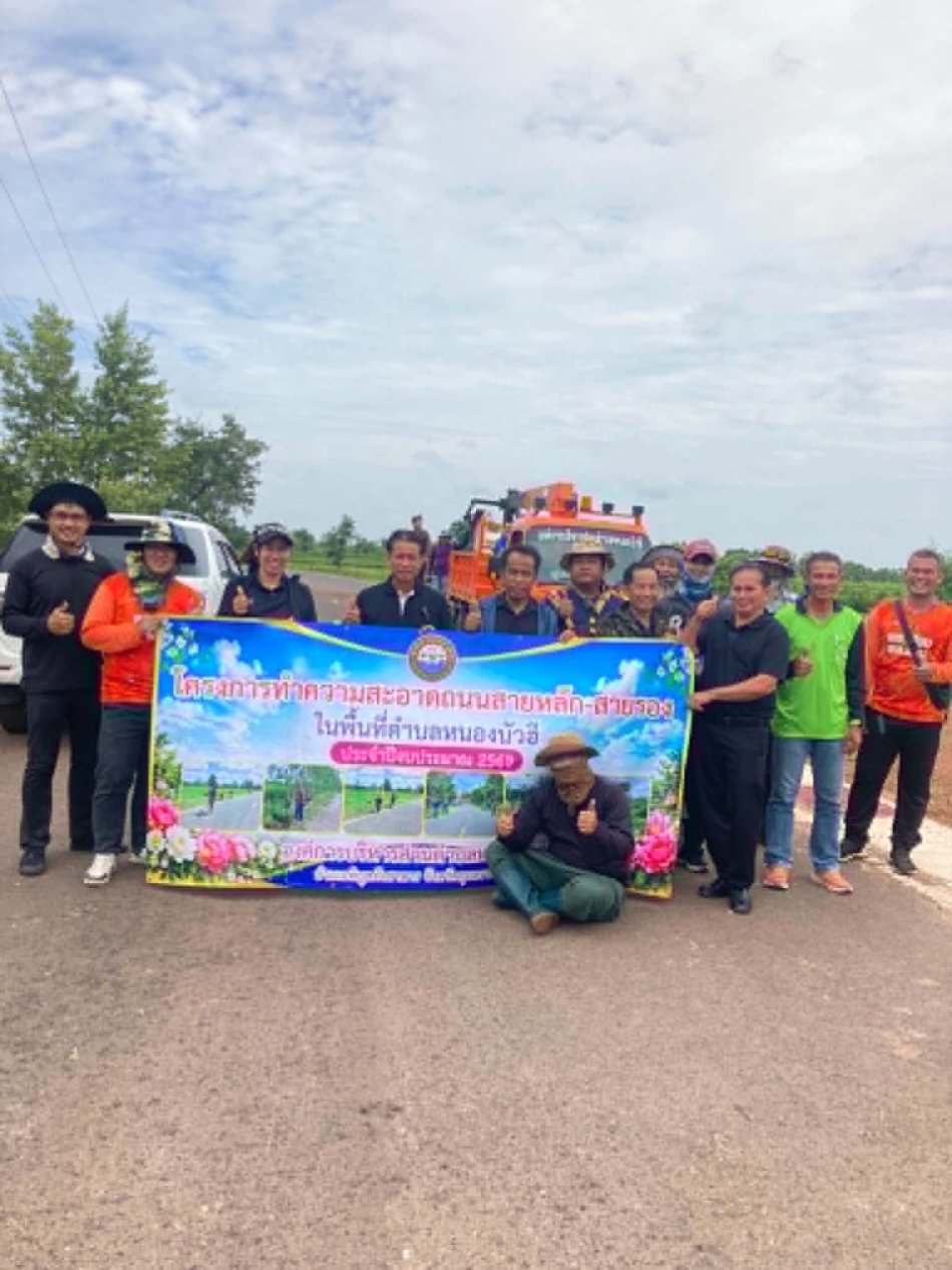 โครงการทำความสะอาดถนนสายหลักและสายรองในเขตพื้นที่ตำบลหนองบัวฮี