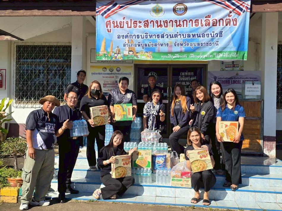 มอบสิ่งของให้กับพี่น้องประชาชนผู้ได้รับผลกระทบจากสถานการณ์ความไม่สงบในพื้นที่ชายแดนไทย-กัมพูชา