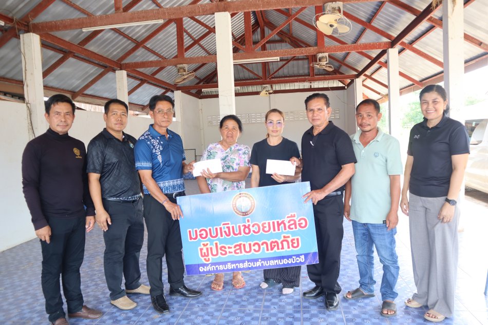 มอบเงินช่วยเหลือผู้ประสบภัยวาตภัยในพื้นที่ตำบลหนองบัวฮี
