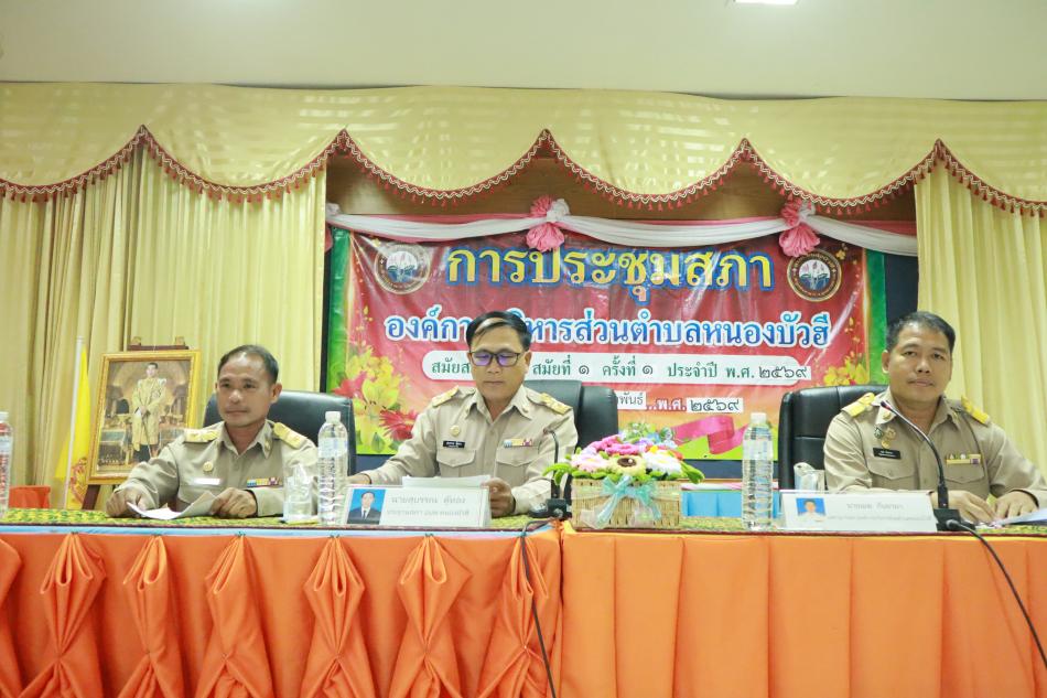 ประชุมสภาองค์การบริหารส่วนตำบลหนองบัวฮี แถลงนโยบายการบริหารราชการต่อสภาองค์การบริหารส่วนตำบลหนองบัวฮี