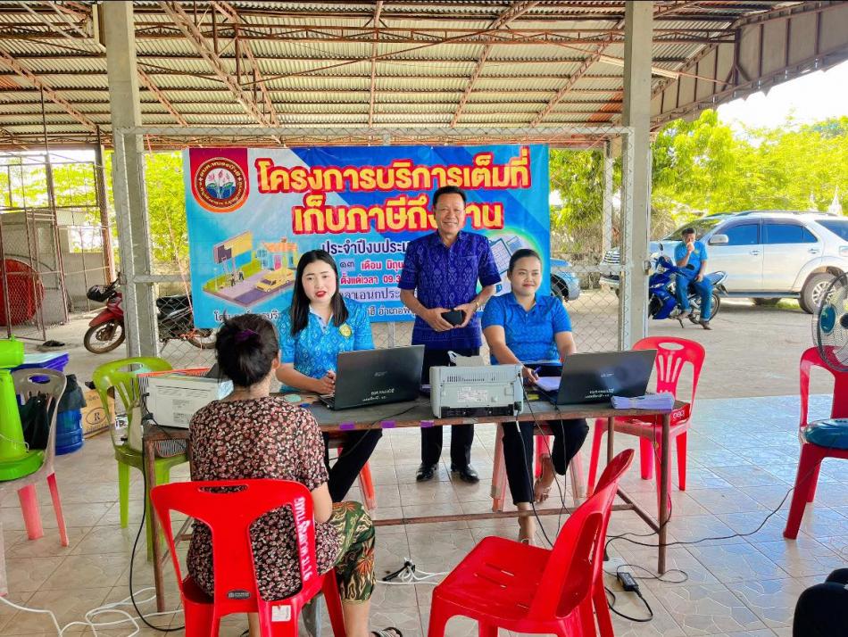 โครงการบริการเต็มที่เก็บภาษีถึงบ้าน ประจำปีงบประมาณ 2567