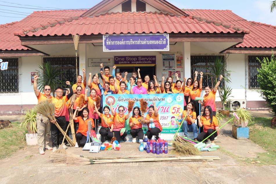 โครงการพัฒนาสถานที่ทำงาน น่าอยู่ น่าทำงาน (5ส.) ระยะที่ 1 ประจำปีงบประมาณ 2567