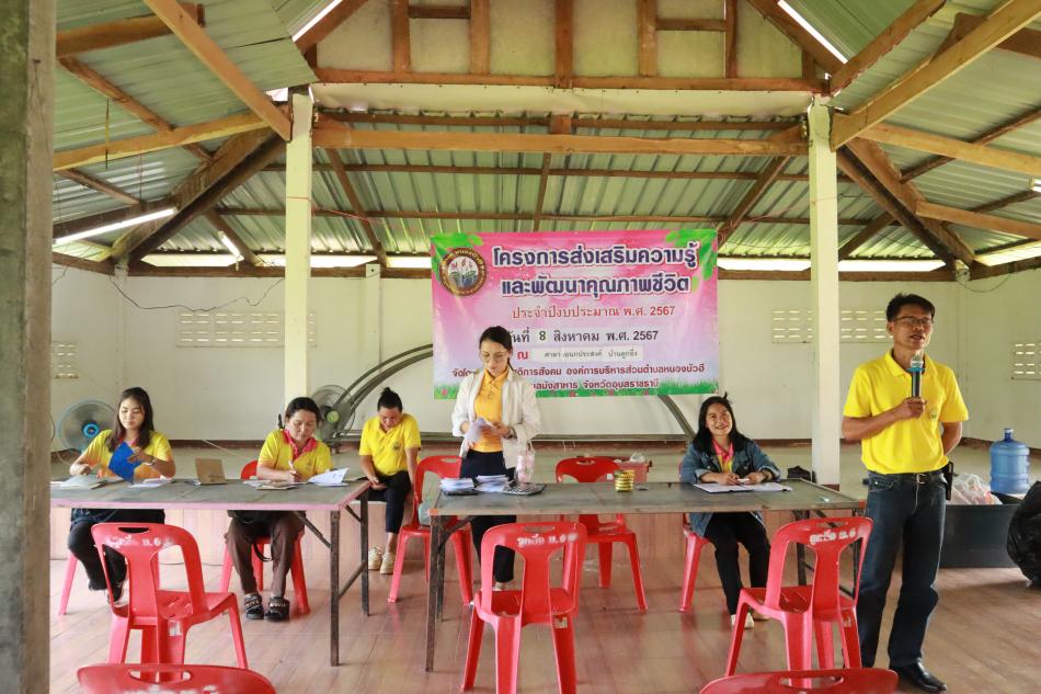 ออกพื้นที่รับชำระ/รับสมัครสมาชิกใหม่ กองทุนสวัสดิการชุมชนตำบลหนองบัวฮี (ออมวันละบาท)