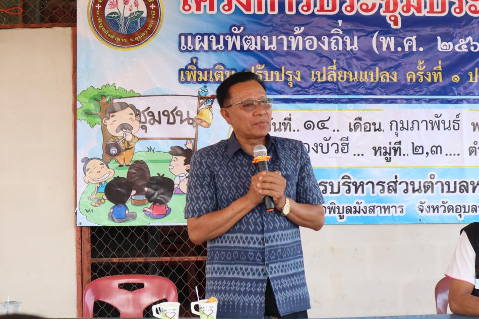ประชุมประชาคมแผนพัฒนาท้องถิ่น (พ.ศ. 2566 – 2570) เพิ่มเติม ปรับปรุงเปลี่ยนแปลง ครั้งที่ 1 ประจำปี 2567 หมู่ที่ 2, 3
