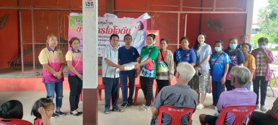 โครงการควบคุมโรคขาดสารไอโอดีนของสมเด็จพระเทพรัตนราชสุดาฯ สยามบรมราชกุมารีตามแนวทางโครงการพระราชดำริด้านสาธารณสุข ประจำปีงบประมาณ พ.ศ.2566