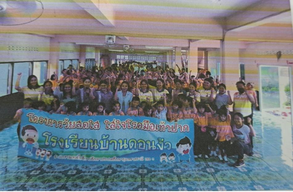 โครงการวัยสดใส ใส่ใจมือเท้าปาก
