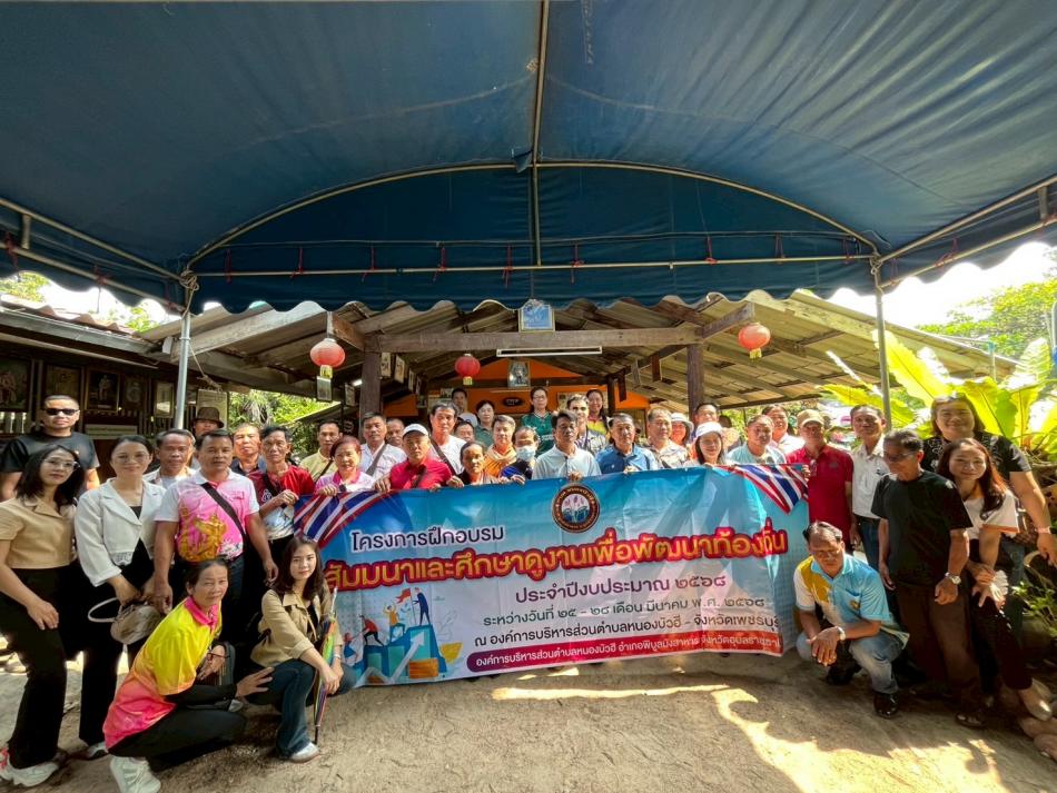 โครงการฝึกอบรมสัมมนาและศึกษาดูงานเพื่อพัฒนาท้องถิ่น ประจำปีงบประมาณ 2568 