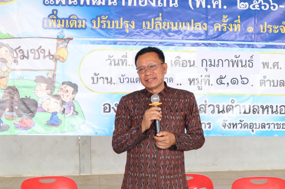 ประชุมประชาคมแผนพัฒนาท้องถิ่น (พ.ศ. 2566 – 2570) เพิ่มเติม ปรับปรุงเปลี่ยนแปลง ครั้งที่ 1 ประจำปี 2567 หมู่ 5,16