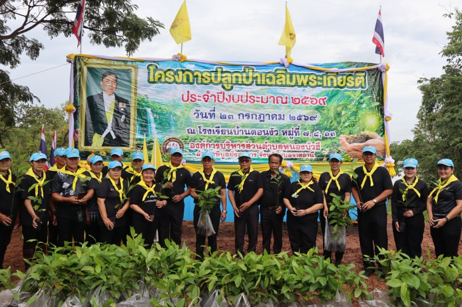 โครงการปลูกป่าเฉลิมพระเกียรติ ประจำปีงบประมาณ 2569