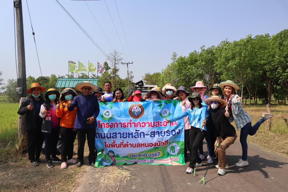 นโยบายรักษาความสะอาดตามเส้นทางถนนสายหลักและสายรองในเขตพื้นที่ตำบลหนองบัวฮี