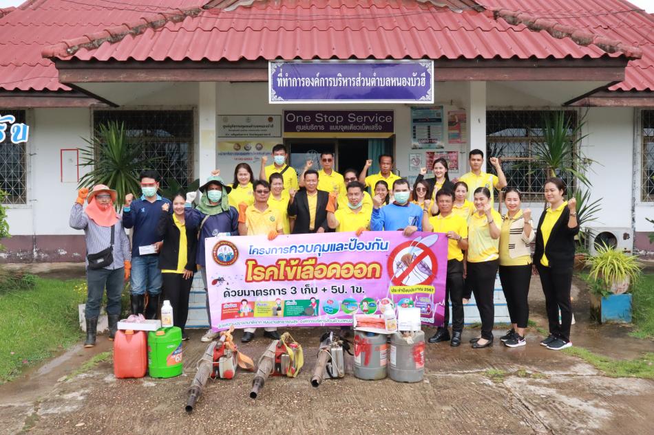 โครงการควบคุมและป้องกันโรคไข้เลือดออก ประจำปีงบประมาณ 2567 