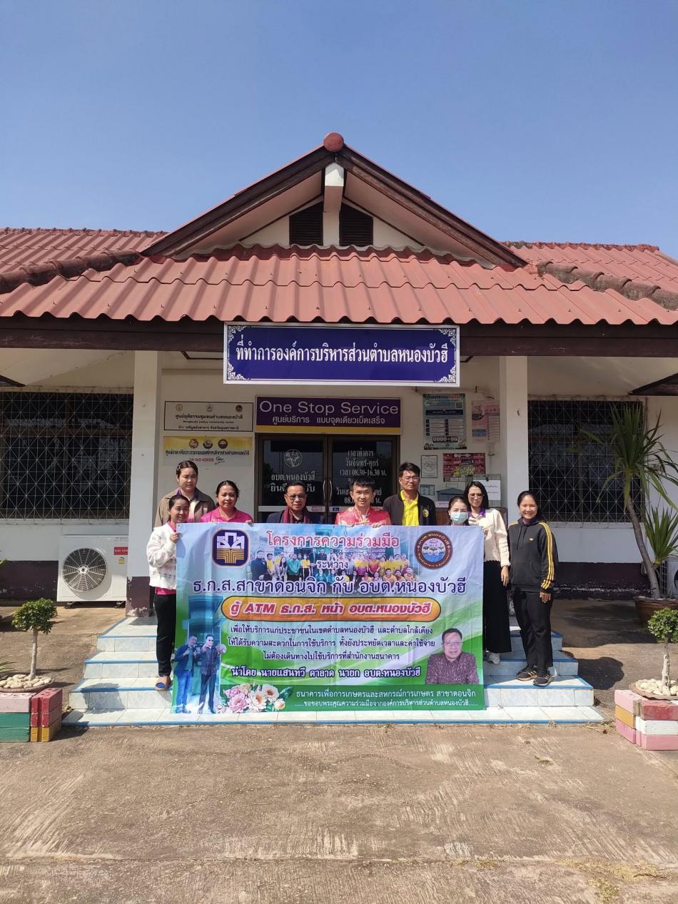 รับมอบป้ายโครงการความร่วมมือระหว่าง ธนาคารเพื่อการเกษตรและสหกรณ์การเกษตร (ธ.ก.ส.) สาขา ดอนจิก