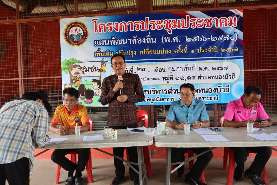 ประชุมประชาคมแผนพัฒนาท้องถิ่น (พ.ศ. 2566 – 2570) เพิ่มเติม ปรับปรุงเปลี่ยนแปลง ครั้งที่ 1 ประจำปี 2567 หมู่ 11, หมู่ 14