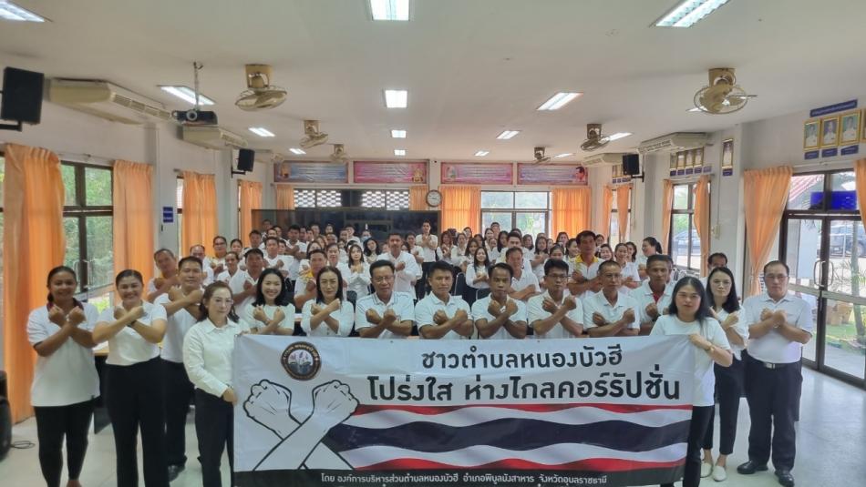 โครงการฝึกอบรมบุคลากรท้องถิ่นด้านคุณธรรม จริยธรรมป้องกันการคอรัปชั่น ประจำปีงบประมาณ 2567