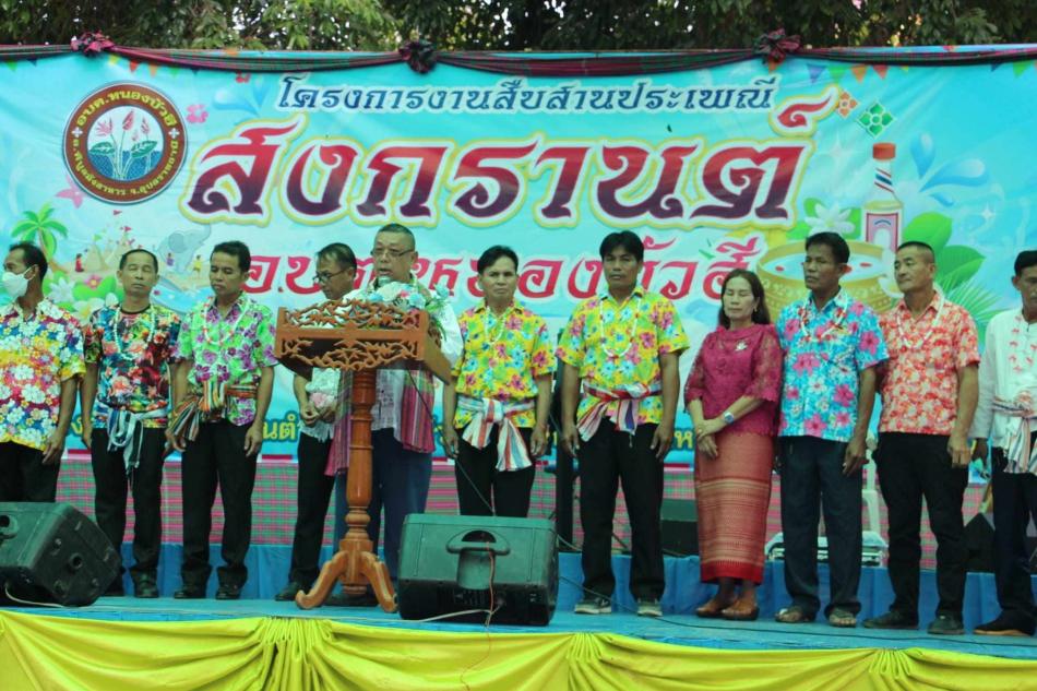 สืบสานประเพณีสงกรานต์ตำบลหนองบัวฮี ประจำปี 2566