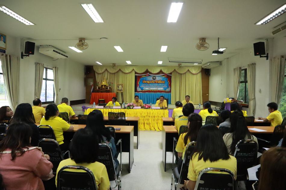 ประชุมประจำเดือนพฤศจิกายน 2567