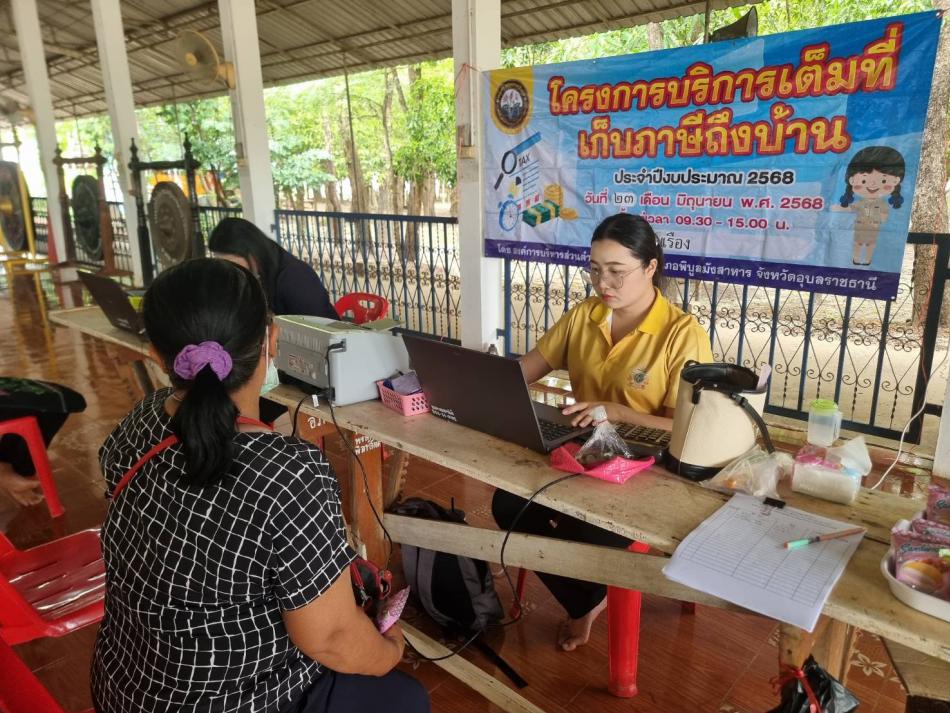 โครงการบริการเต็มที่เก็บภาษีถึงบ้าน ประจำปีงบประมาณ 2568 ณ วัดศรีบุญเรือง