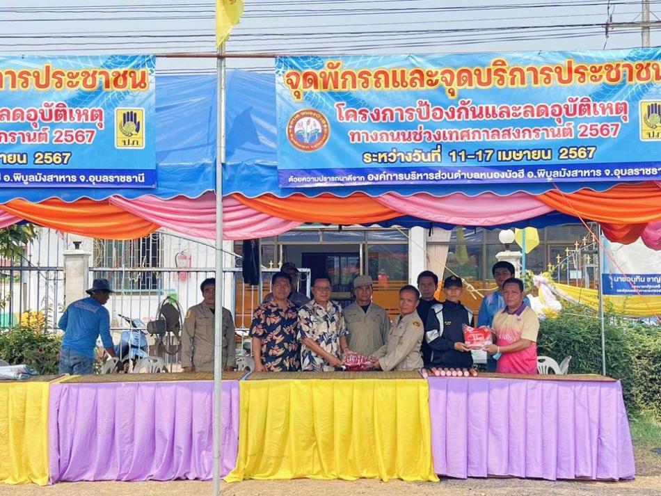 ตรวจเยี่ยมจุดบริการประชาชน ช่วงเทศกาลสงกรานต์