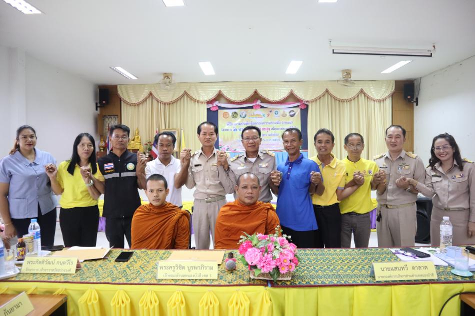 พิธีลงนามบันทึกข้อตกลงความร่วมมือ (mou) โครงการวัด ประชา รัฐ สร้างสุข เพื่อการพัฒนาที่ยั่งยืน  (หลัก 3, 5, 7, 9 สู่ความยั่งยืน)