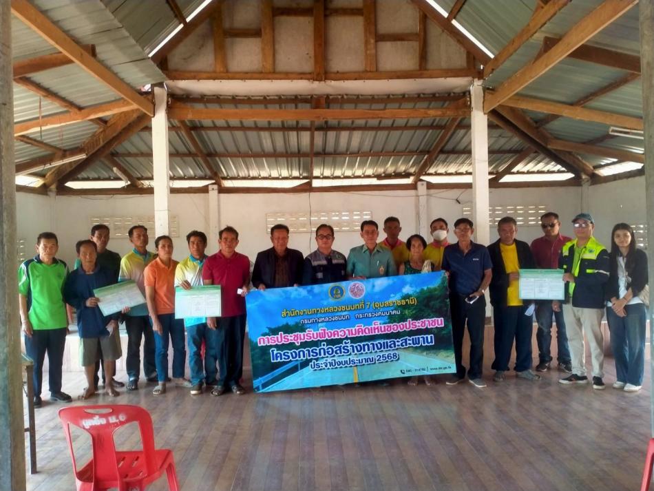 ร่วมการประชุมรับฟังความคิดเห็นของประชาชน (MOU) ปีงบประมาณ 2568