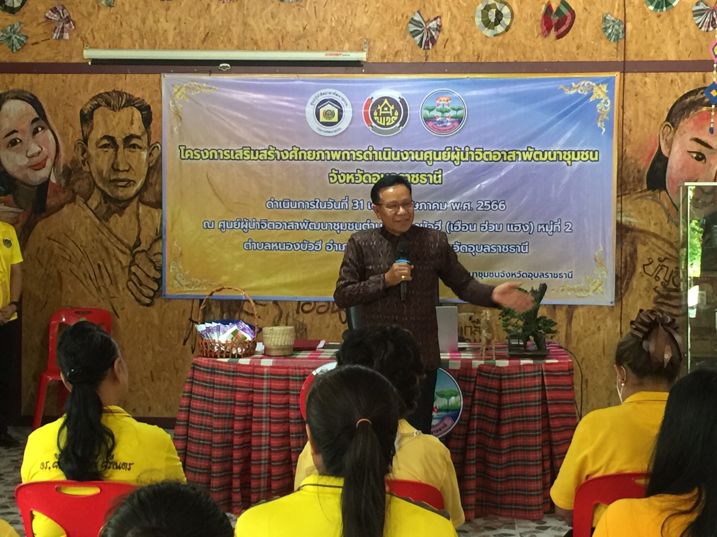  โครงการมเสริมสร้างศักยภาพการดำเนินงานศูนย์ผู้นำจิตอาสาพัฒนาชุมชน จังหวัดอุบลราชธานี