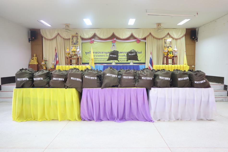 เชิญถุงยังชีพพระราชทานมูลนิธิราชประชานุเคราะห์ในพระบรมราชูปถัมภ์ มอบให้ผู้ที่ประสบปัญหาความทุกข์ยากเดือดร้อนจากผลกระทบภัยพิบัติทางธรรมชาติ
