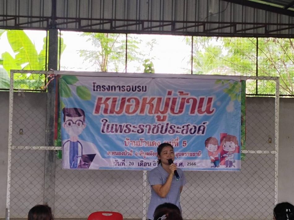 โครงการสืบสานพระราชปณิธานสมเด็จย่า ต้านภัยมะเร็งเต้านม ณ บ้านโนนพยอม หมู่ที่ 14