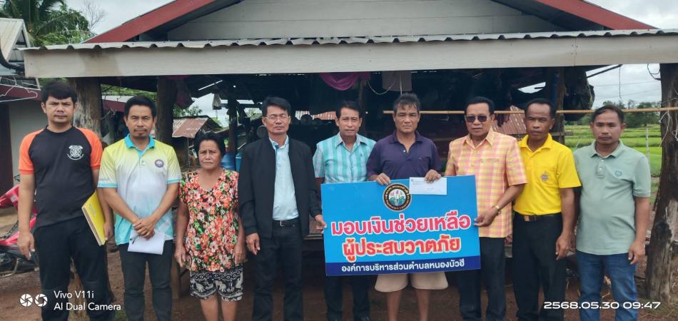 มอบเงินช่วยเหลือผู้ประสบวาตภัย ในพื้นที่ตำบลหนองบัวฮี